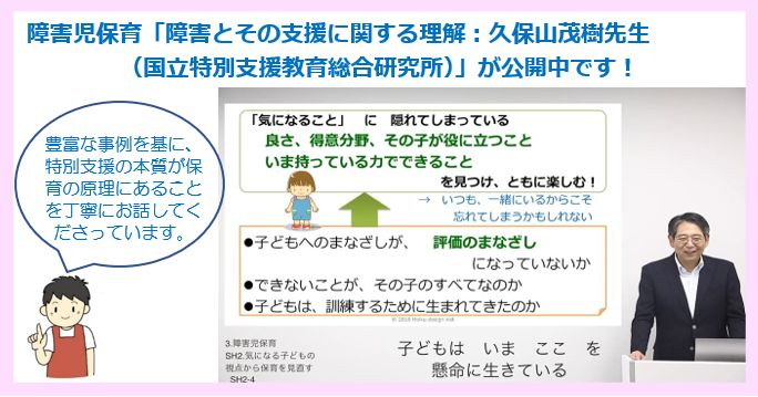 ＼半額SALE／ on-line研修】障害児保育分野「障害とその支援に関する理解 人文