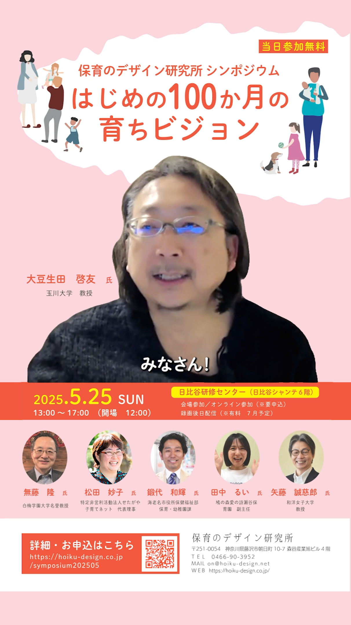シンポジウム】「はじめの100か月の育ちビジョン」開催のご案内