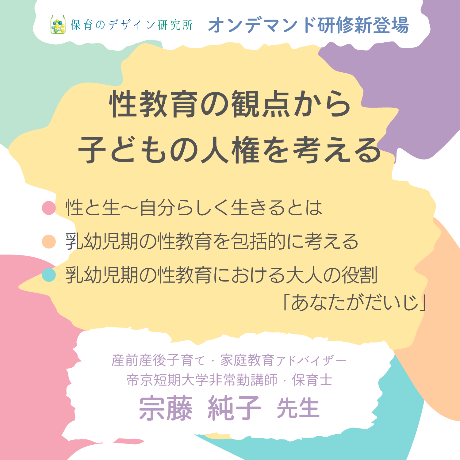 保育のデザイン研究所シンポジウム
「はじめの100か月の育ちビジョン」－